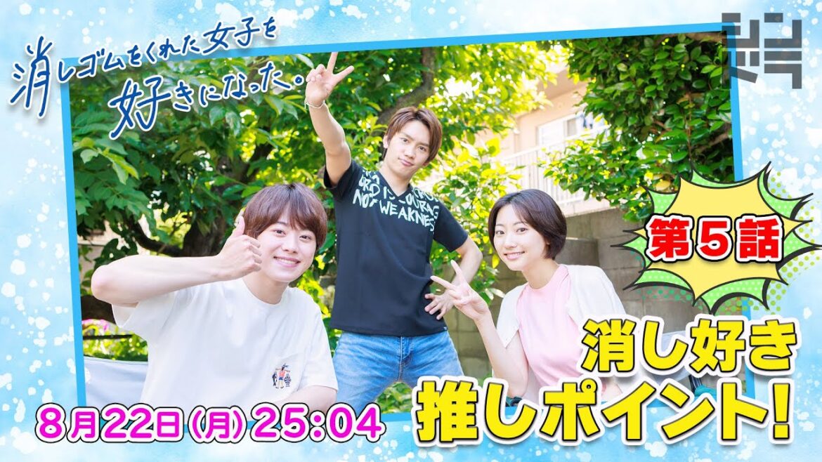 自撮り企画☆大橋&藤原&小島☆武田☆＃５の推しポイントを紹介！「消し好きのココを好きになった。」