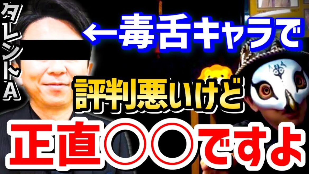 【けんけん】タレントAの毒舌キャラが世の中に波紋を呼んでいますが、正直〇〇です。【観相学 悪人観相学 面相 けんけん切り抜き 占い師】
