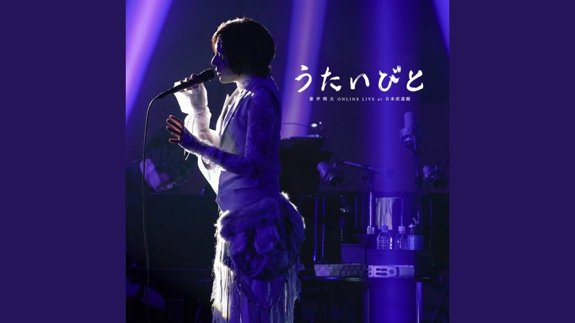I am (蒼井翔太 ONLINE LIVE at 日本武道館 うたいびと)