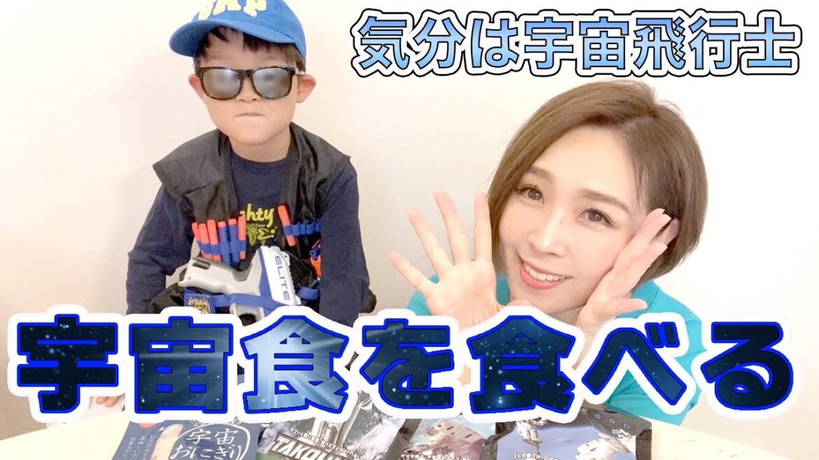 気分は宇宙飛行士！宇宙食を食べ比べてみた！！