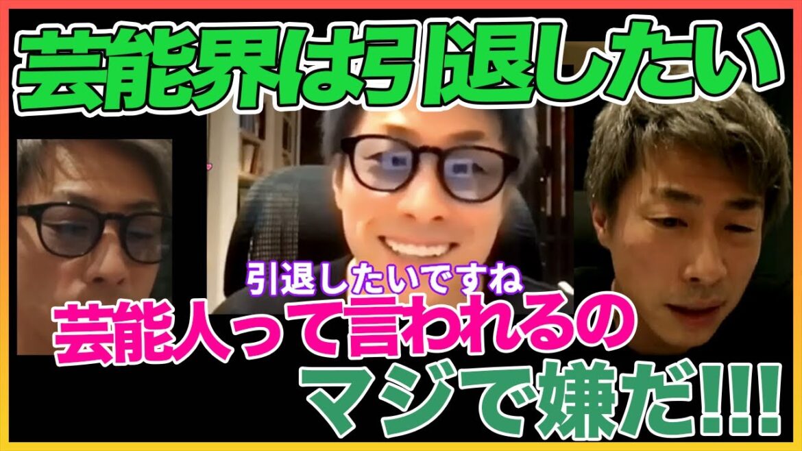【田村淳】芸能界は引退したい！芸能人について 【ガーシーch】【アーシーch】！！  〜切り抜き〜