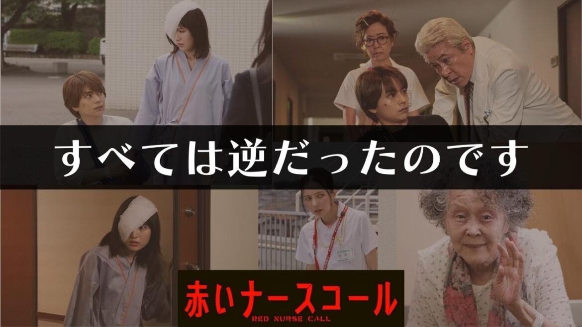 【赤いナースコール】6話！すべては逆だった／犯人のアリサ目線で描かれたドラマ／次は石原か【佐藤勝利(SexyZone)/セクゾ/福本莉子/ベッキー/堀口紗奈/鹿賀丈史/浅田美代子】考察／ドラマ／赤ナス