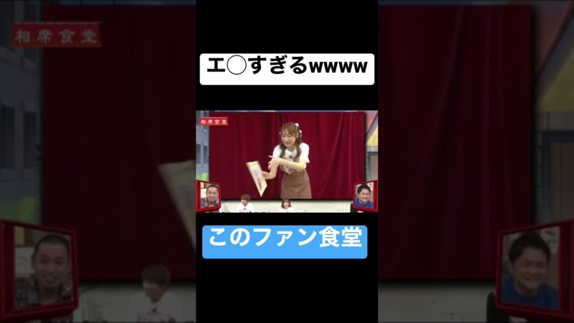 エ〇過ぎるwwww　#このすば　＃このファン　＃相席食堂
