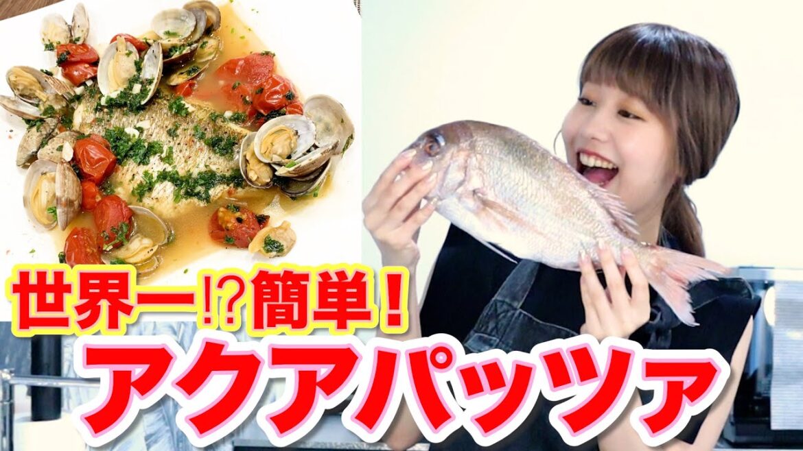 世界一⁉︎簡単なアクアパッツァ！最高に映えるお洒落キッチンが大阪の大正区にあったので魚捌きに行ってきました☆