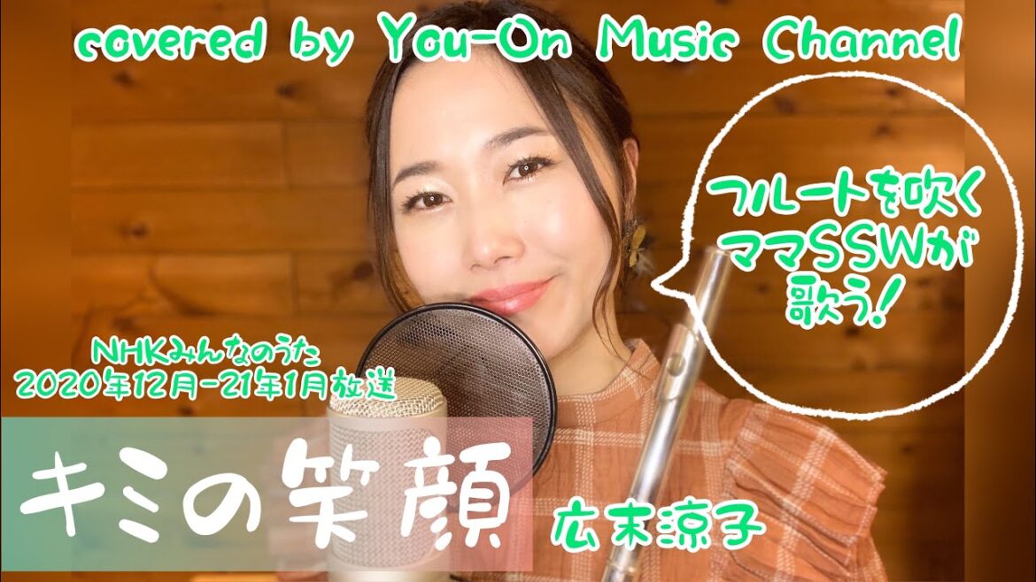 【みんなのうた】【フル歌詞付】キミの笑顔/広末涼子