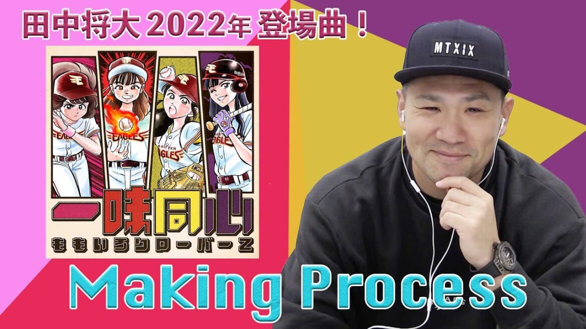 一味同心-Making Process-
