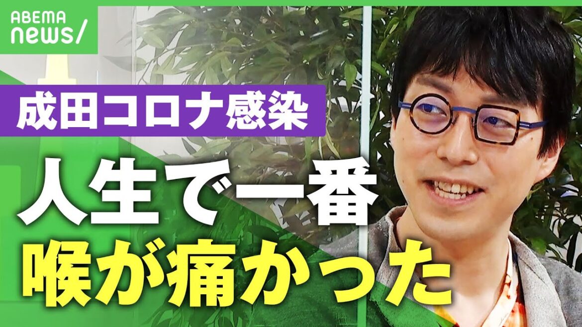 【成田悠輔】「思ったよりきつかった…」"39度の熱"に"喉の痛み"…新型コロナ感染を語る