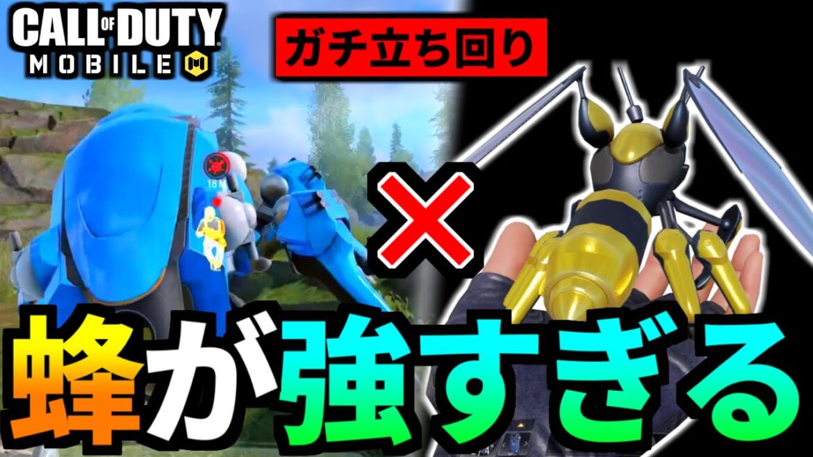 【CoD:MOBILE】蜂ビースカウトの立ち回りが姑息過ぎる攻殻機動隊バトロワ【CoDモバイル】
