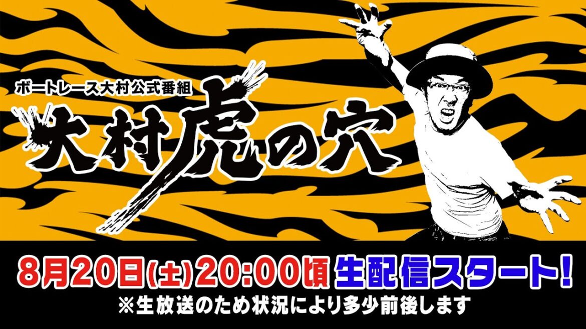 【ボートレース大村×ういち】大村 虎の穴 第16戦