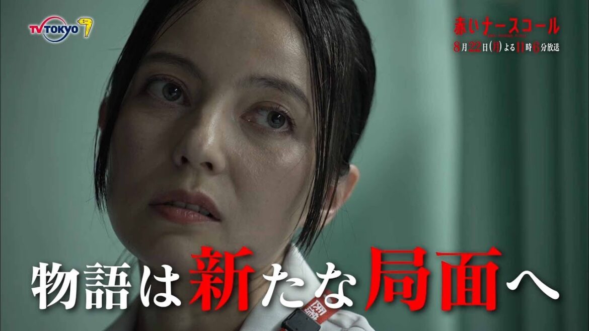 【30秒予告】「赤いナースコール」第7話 | テレビ東京