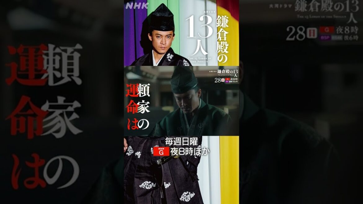 [鎌倉殿の13人] 時政が執権に！権力が北条に集中していく… | 大河ドラマ | NHK | #shorts