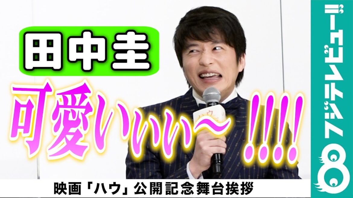 【キュン顔がたまらない！】田中圭、ベックに癒されたこと