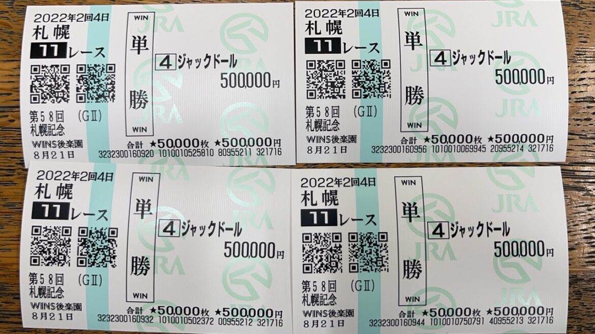 【札幌記念】神予想で920万円払い戻し！のはずが馬券を紛失しました、、、