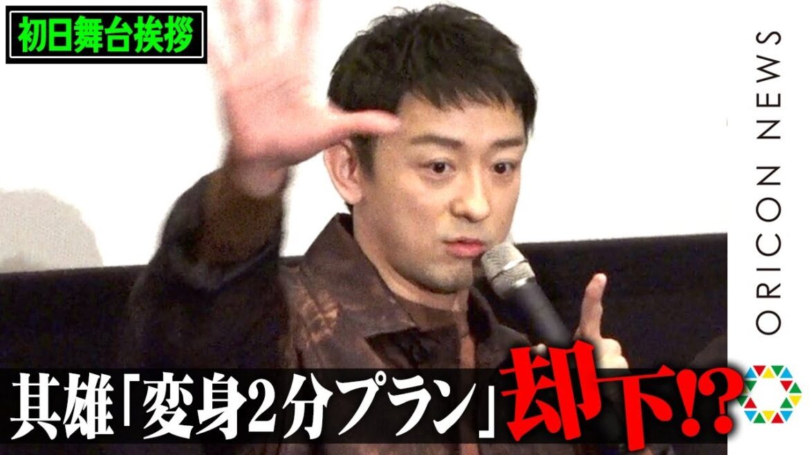 山本耕史、其雄の「変身2分プラン」は即却下？自身考案の変身ポーズは「ゼロワンの逆再生」　仮面ライダー出演で保育園に激震　『仮面ライダー 令和 ザ・ファースト・ジェネレーション』初日舞台あいさつ