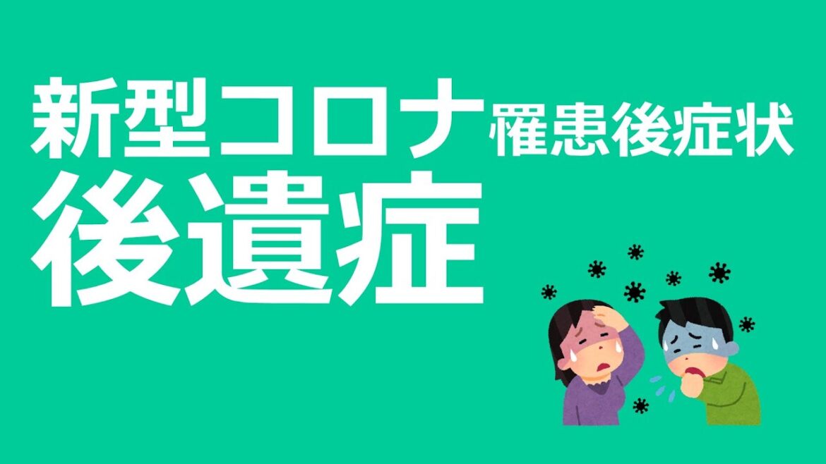 新型コロナウイルス罹患後症状（後遺症）｜感染症・がん疾病対策課｜群馬県
