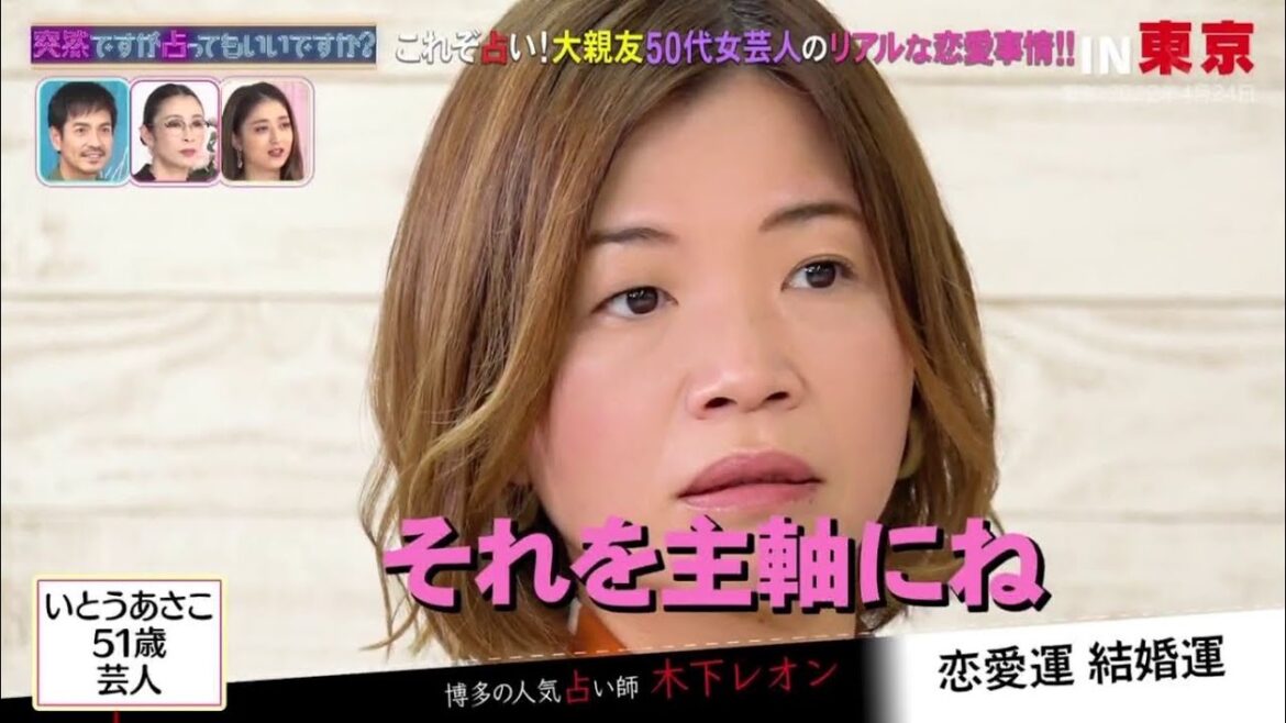 突然ですが占ってもいいですか？いとうあさこ大久保佳代子＆原口あきまさＪＰ！