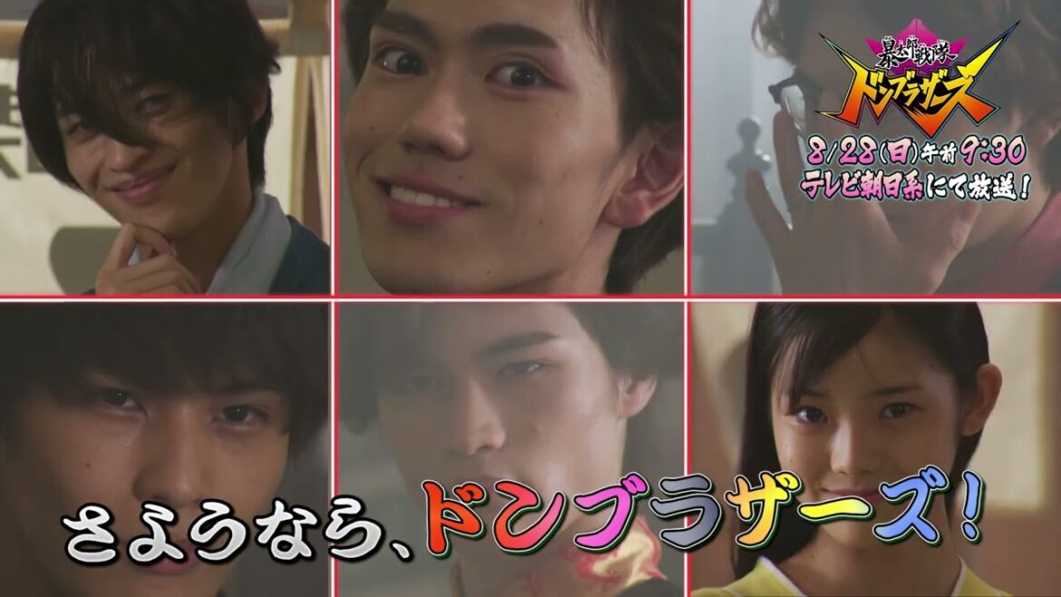 【予告】「暴太郎戦隊ドンブラザーズ」ドン２６話「フィナーレいさみあし」
