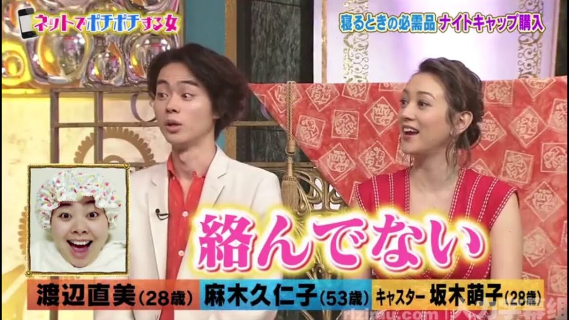 《今夜くらべてみました》「菅田将暉、渡辺直美、麻木久仁子、坂木萌子」ネットでポチポチする女