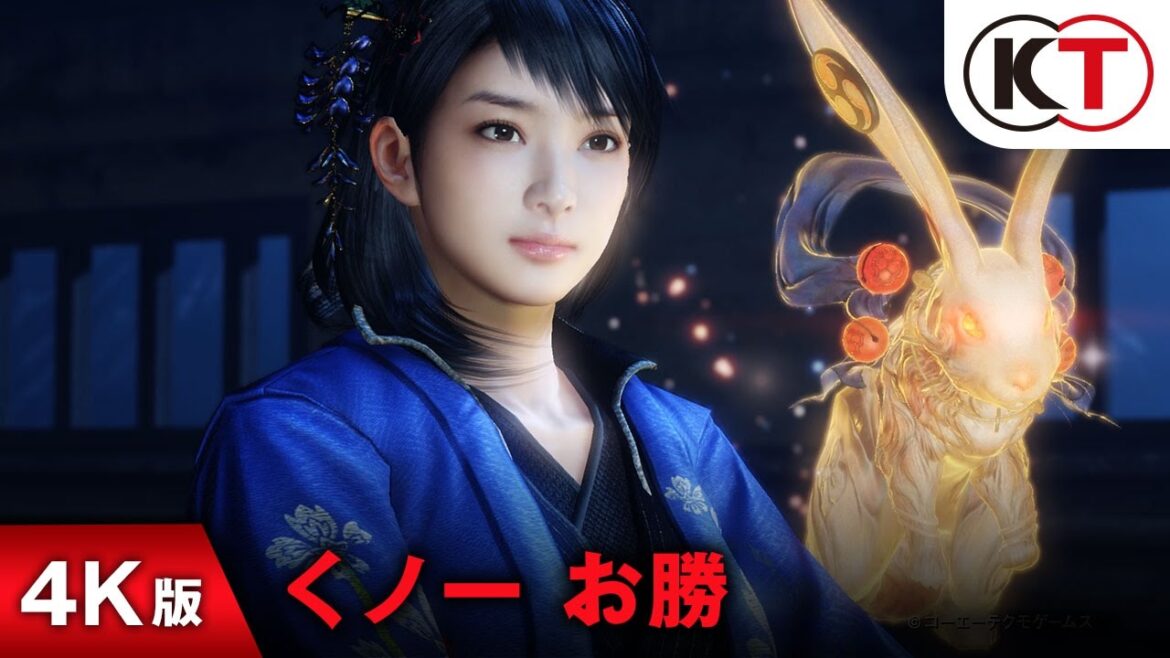 仁王イベントムービー 「くノ一お勝」 4K版