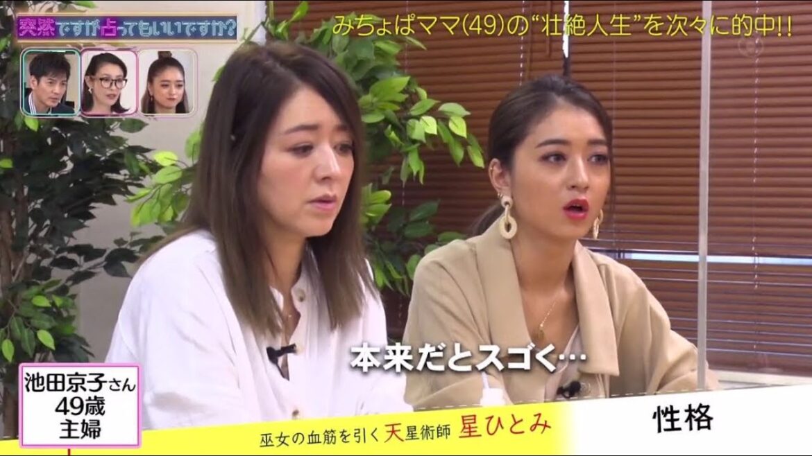 突然ですが占ってもいいですか？ 【みちょぱ母ガチ占い！娘も知らなかった母の顔…】