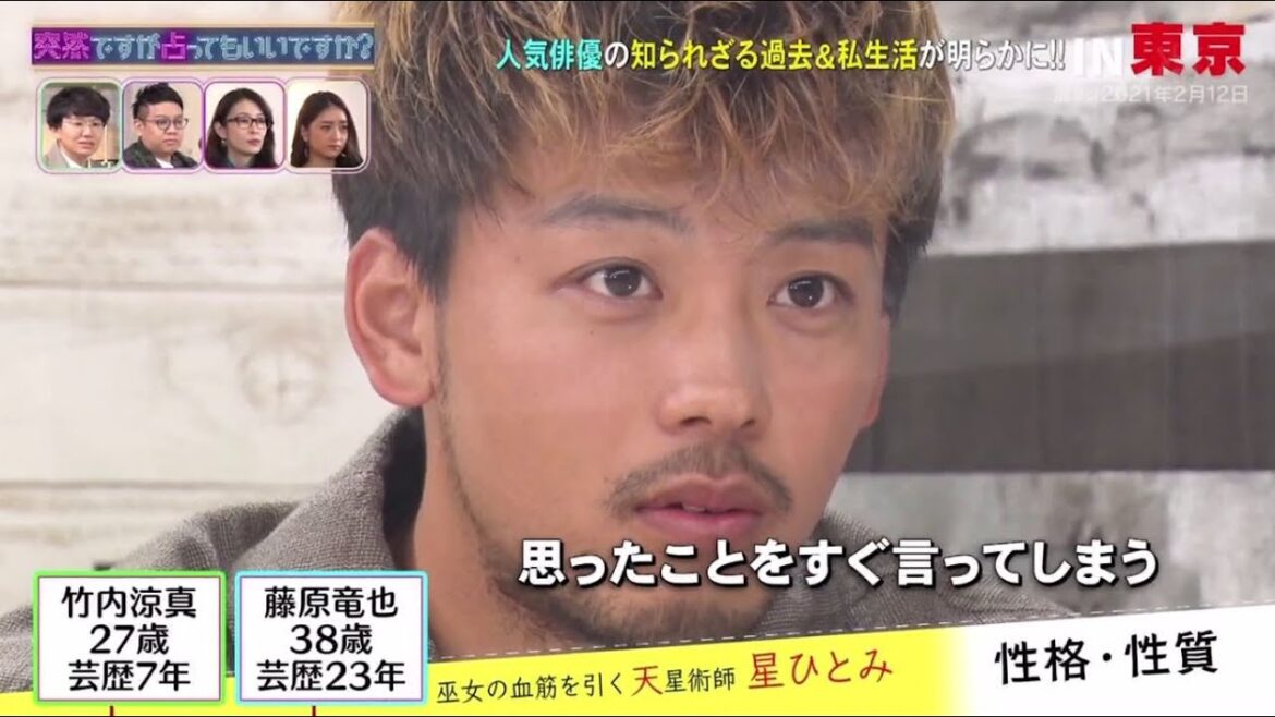 突然ですが占ってもいいですか？ 【藤原竜也＆竹内涼真＆きゃりー！ミキ３月登場！】