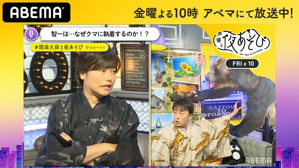【浴衣WEEK】関智一は…なぜクマに執着するのか!? テレビ電話でヒグマ登場で大興奮！北海道しばりカラオケ｜声優と夜あそび2020【金：関智一×森久保祥太郎】#10 毎週月曜〜金曜よる10時から生放送