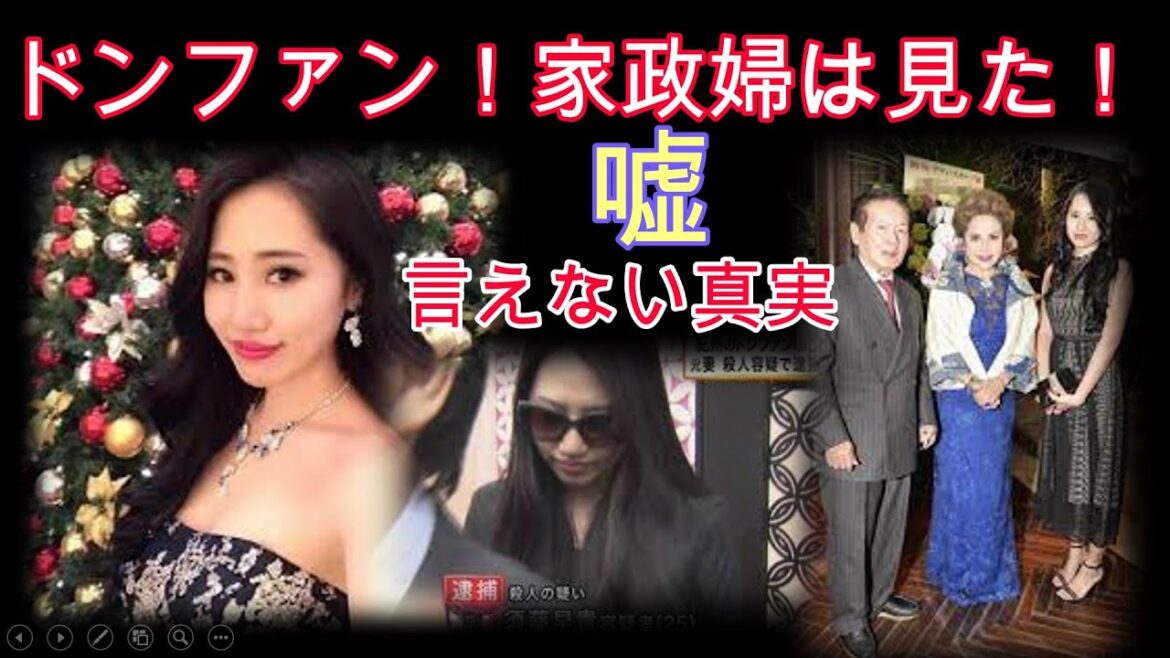 紀州のドンファンの真相が解明！警察捜査の嘘！