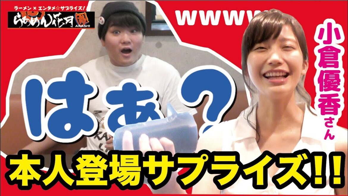 Ramen Kagetsu Arashi 嵐げんこつらあめん ぐらんキャニオン 「小倉優香さん登場!!大人気YouTuberにドッキリを仕掛けてみた!! Ramen Kagetsu Arashi 嵐げんこつらあめん ぐらんキャニオン 「小倉優香さん登場!!大人気YouTuberにドッキリを仕掛けてみた!!