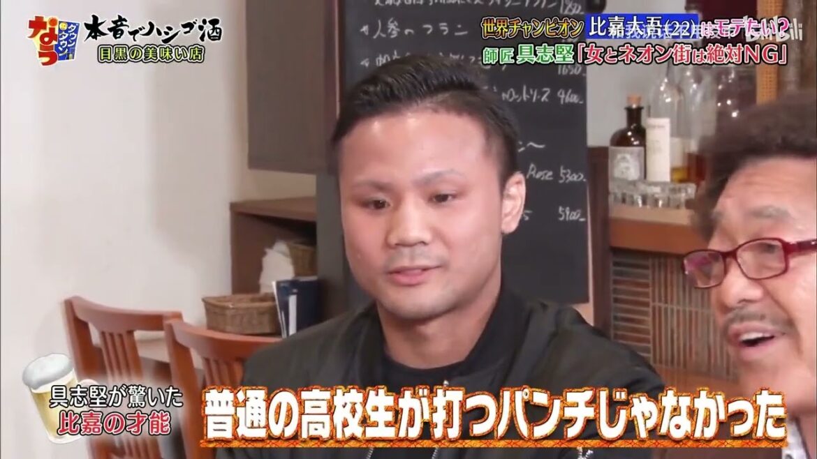 【关注我】『ダウンタウンなう』🅷🅾🆃 比嘉大吾 &
