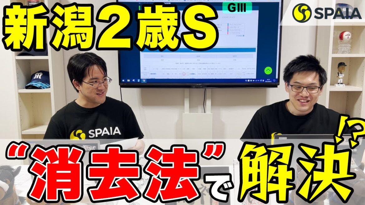 【新潟2歳ステークス 2022予想】強力な「苦戦データ」で絞り込め！　大混戦の2歳重賞を占う（SPAIA編）