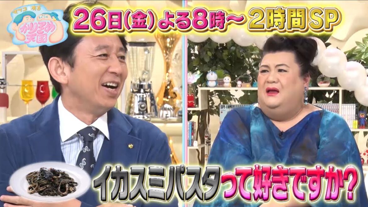8月26日（金）放送　マツコ＆有吉 かりそめ天国