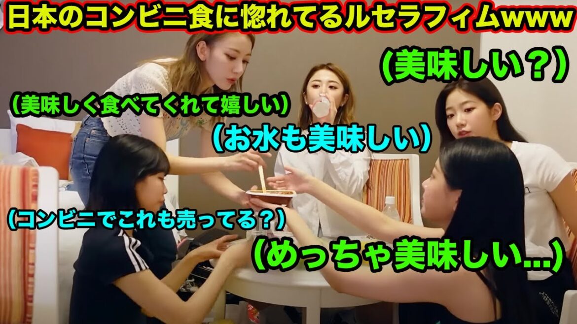 【日本VLOGハイライト】日本のコンビニに感動してるLE SSERAFIMのメンバーたちとそれが嬉しいさくらとカズハwww