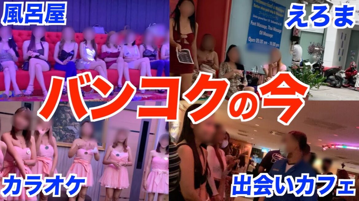 娯楽大国になったバンコク最新情報Part 2 娯楽大国になったバンコク最新情報Part 2