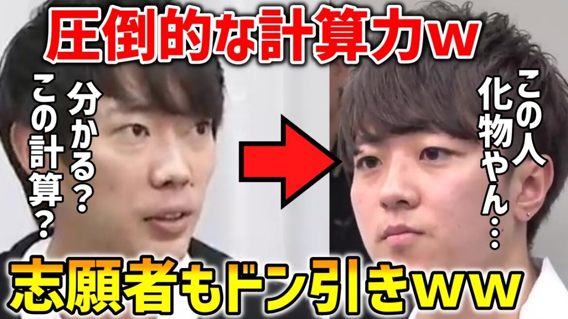 【令和の虎】圧倒的な計算力で若き志願者をドン引きさせてしまう株本社長ｗ計算強すぎてこれはビビるｗｗ【マネーの虎】