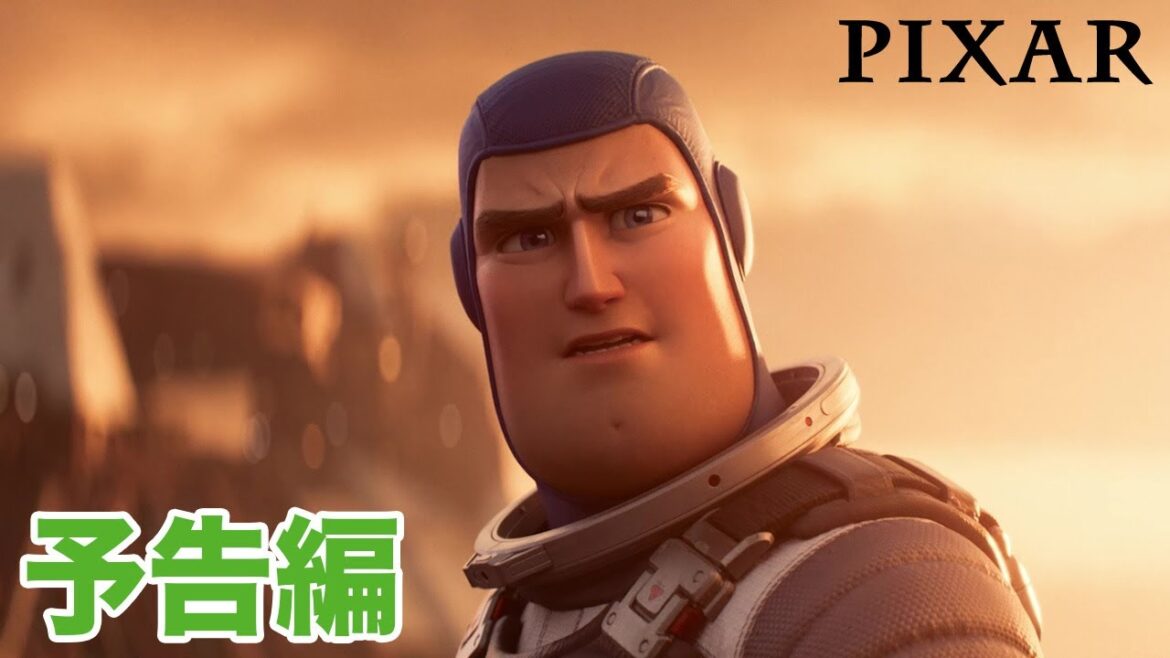 『バズ・ライトイヤー』|10/7 MovieNEX発売|予告編 『バズ・ライトイヤー』|10/7 MovieNEX発売|予告編