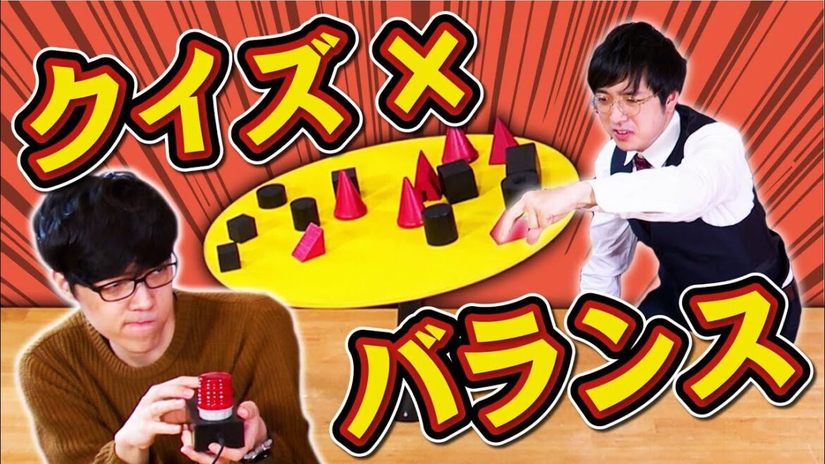 バランスゲームもクイズがあれば100倍楽しい!!!!!【バンボレオ】