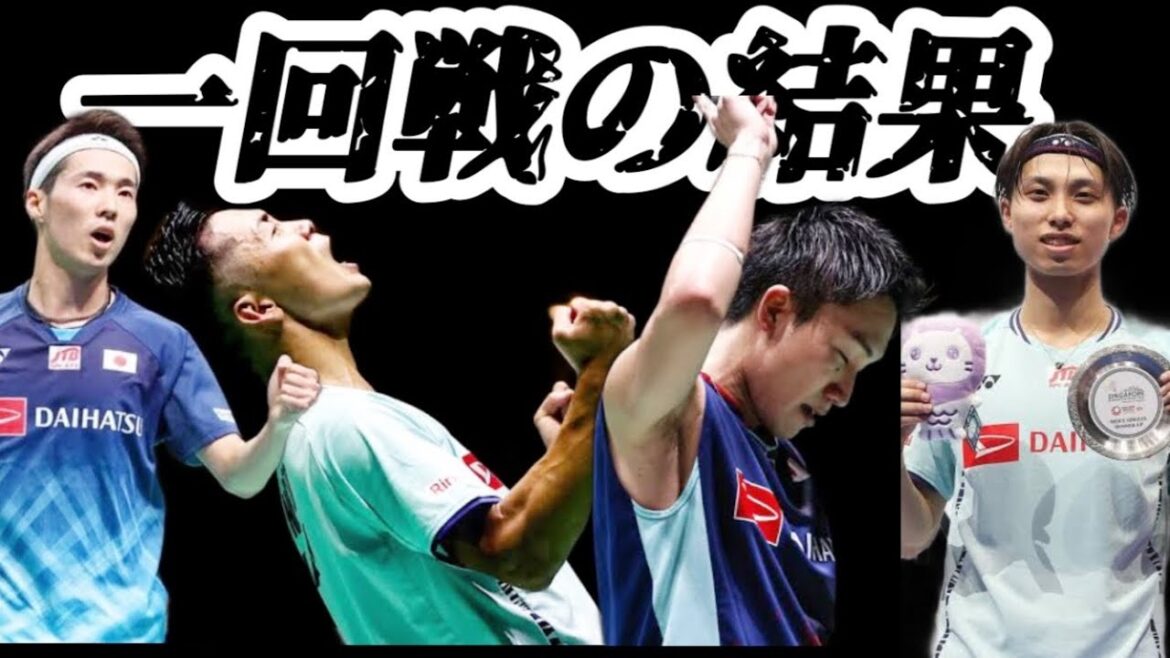 【世界選手権2022】男子シングルス一回戦の結果‼︎