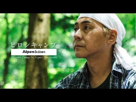 【ヒロシキャンプ】ヒロシキャンプIN Alpen outdoors【ハンモックキャンプ】【カレーを喰らう】 【ヒロシキャンプ】ヒロシキャンプIN Alpen outdoors【ハンモックキャンプ】【カレーを喰らう】