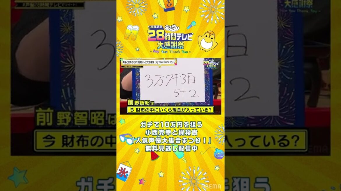 #小西克幸 と #梶裕貴 が10万円をガチで狙う💥  #声優大集合クイズ✨ #声優28時間テレビ #声優と夜あそび #shorts
