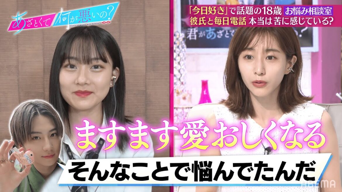 【ABEMA限定動画チラ見せ】今日好き”みとゆな”がお悩み相談🤔トリンドル玲奈も納得のラブラブ「もう一緒に住んだ方がいい💓」｜『あざとくて何が悪いの？』ABEMAオリジナル版無料配信中！
