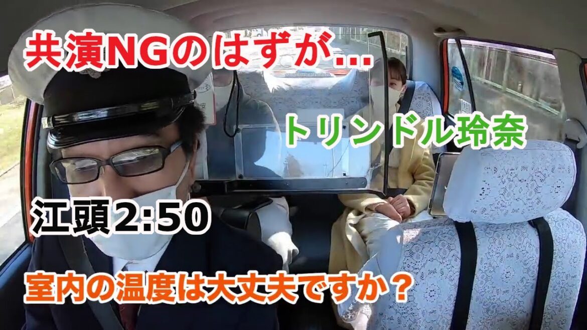 トリンドル玲奈はタクシー運転手が江頭だとに気づくのか？【切り抜き】