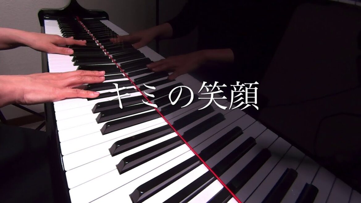 キミの笑顔　広末涼子　みんなのうた　ピアノ演奏