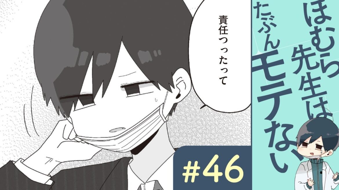 【漫画】ほむら先生（CV:榎木淳弥）と卒業式｜『ほむら先生はたぶんモテない』（46）【マンガ動画】ボイスコミック