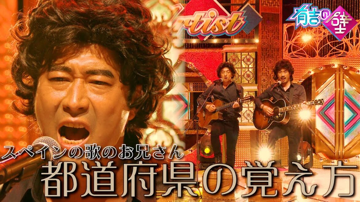 【ラテン系】スペインの歌のお兄さん/Hermanos de la canción🥘Canción japonesa【有吉の壁】