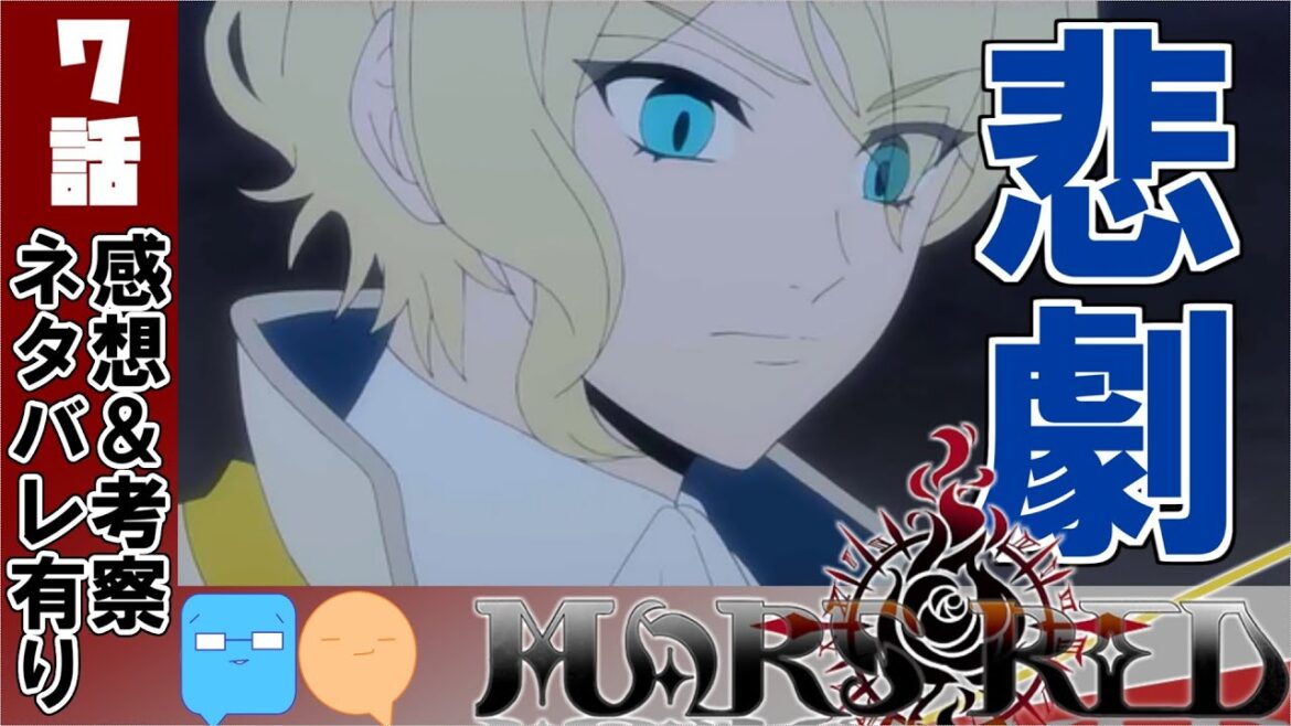 悲劇の回想！岬とデフロットの会話が劇的になるワケ【MARS RED】【アニメ感想＆考察】【7話感想】
