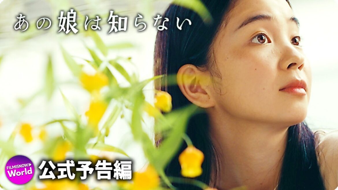 福地桃子×岡山天音×井樫彩主演！ 映画『あの娘は知らない』予告