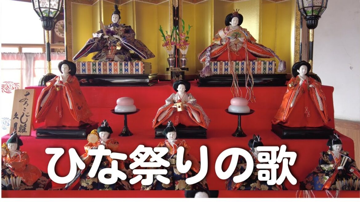 ひな祭りの歌【4K】七段飾り ひな祭りの歌【4K】七段飾り