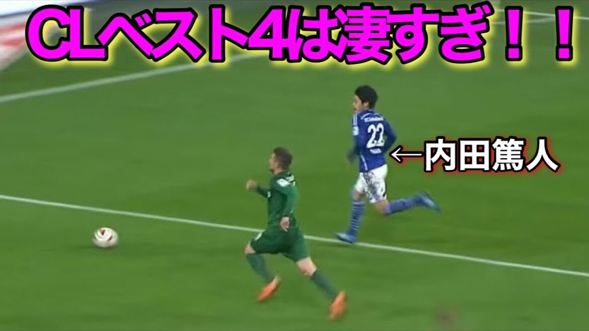 内田篤人がどれだけ偉大な選手だったか1発でわかる動画！！