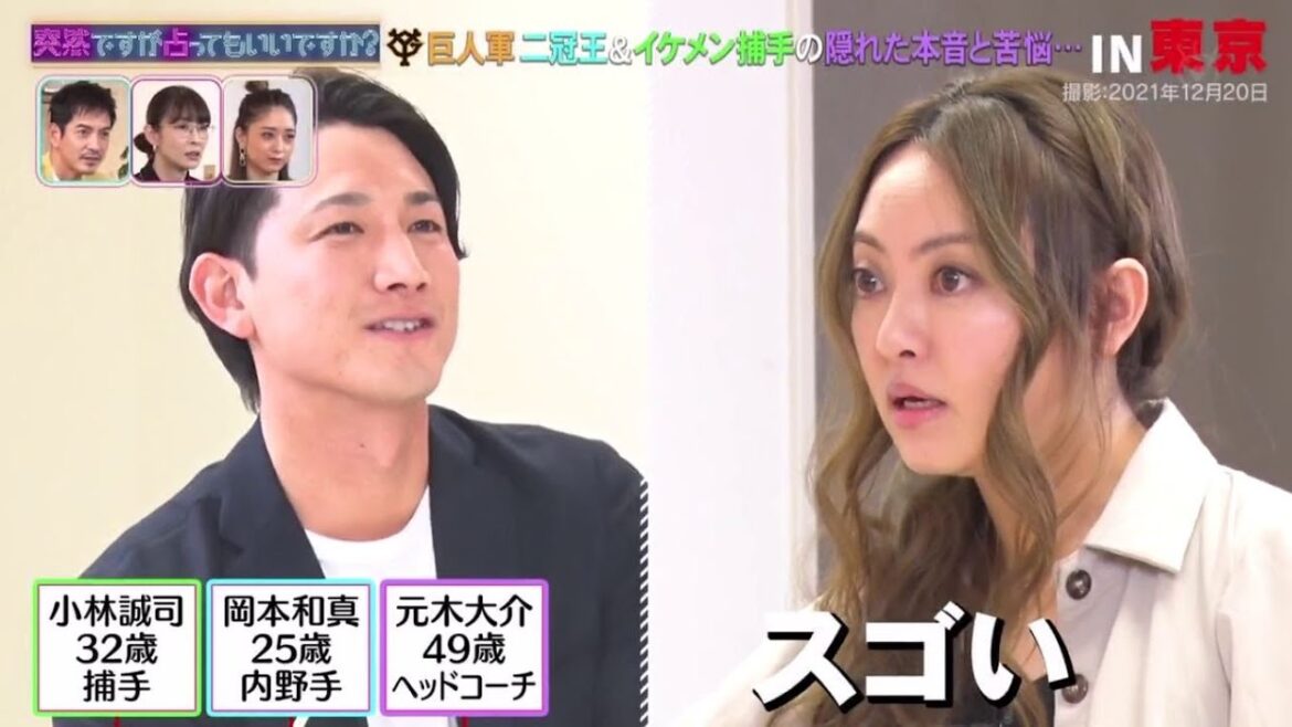 突然ですが占ってもいいですか？巨人軍・元木＆岡本＆小林！堀田真由＆森田望智