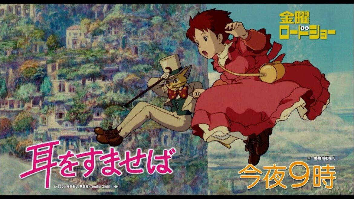 金曜ロードショー「耳をすませば」今夜放送